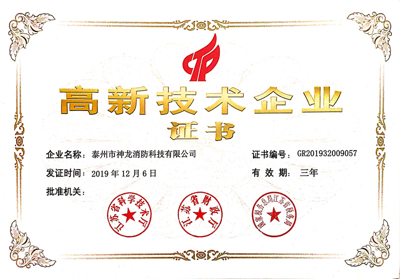 高新技術企業(yè)